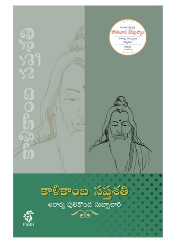 కాళికాంబ సప్తశతి